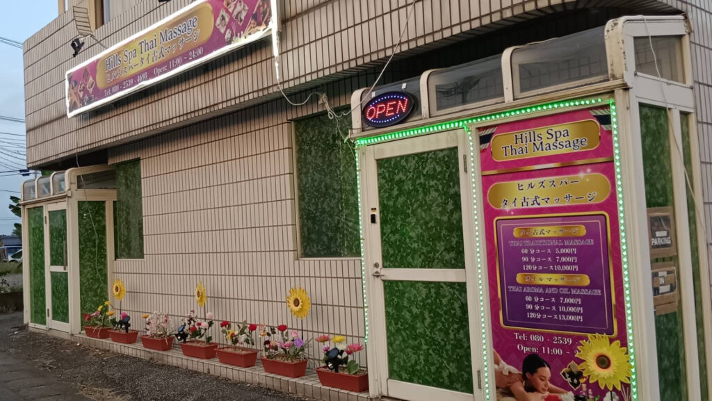 ヒルズスパータイ古式マッサージ
