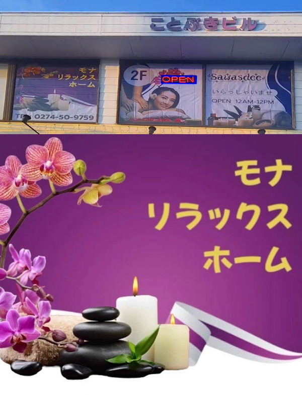 モナリラックスホーム２